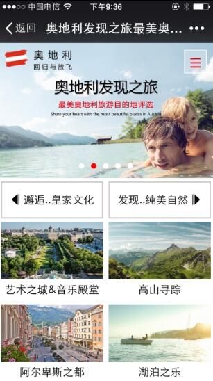奥地利发现之旅
