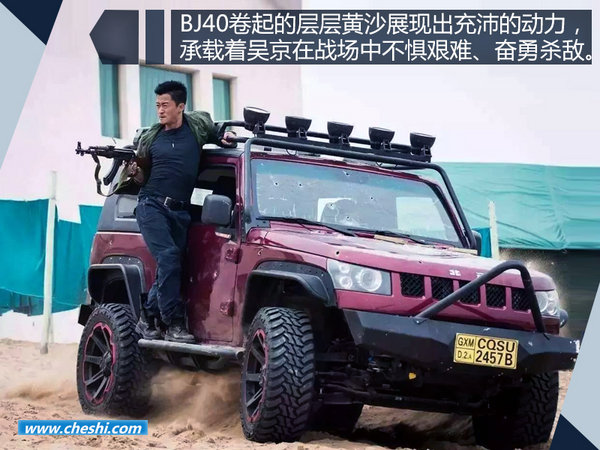 战狼3将再携手BJ40 吴京有望代言北汽越野车-图1