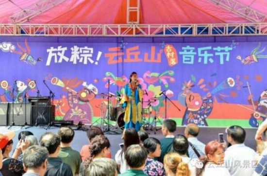 云丘山音乐节圆满落幕 吸引万千“乐迷”狂欢