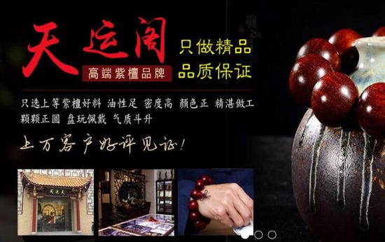 天运阁小叶紫檀