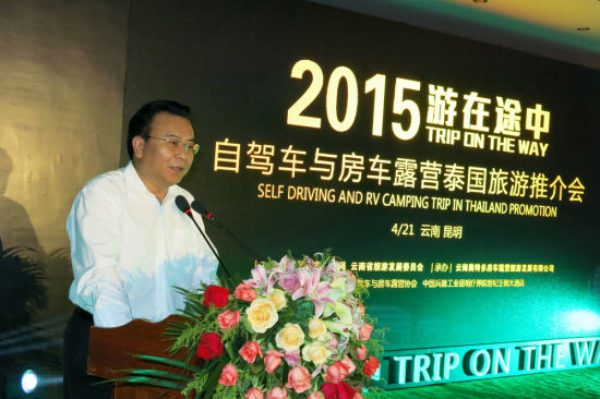 云南省旅发委党组书记、主任段跃庆到会讲话