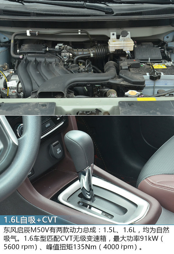 开长途的正确姿势 “双创”之行体验启辰M50V-图1