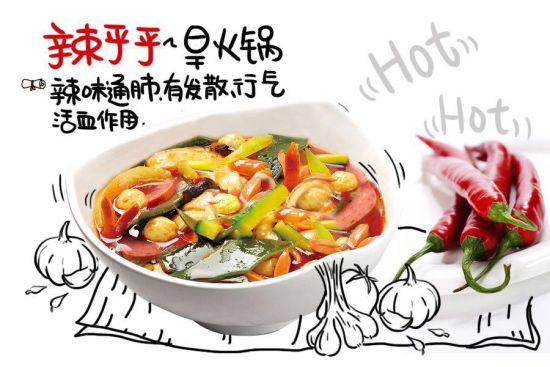 旱火锅