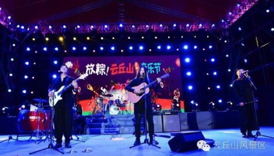 云丘山音乐节圆满落幕 吸引万千“乐迷”狂欢