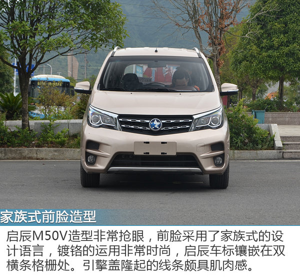 开长途的正确姿势 “双创”之行体验启辰M50V-图2