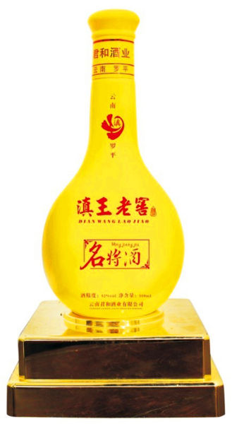 云南君和酒业有限公司滇王老窖洞藏珍品之名将酒