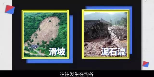 突遇山体滑坡泥石流,这么做能保命!丨视知百科