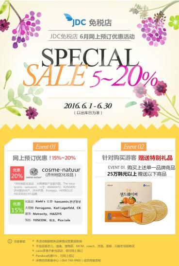 济州岛之旅，在JDC济州机场免税店享受优惠时光