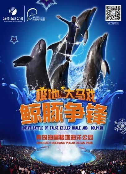 “极地大马戏”重磅来袭