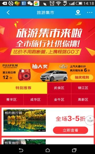 携程“成都旅游集市”上线，100多家旅行社推出优惠折扣