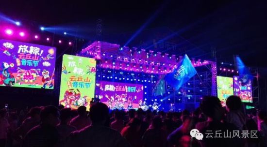 云丘山音乐节圆满落幕 吸引万千“乐迷”狂欢