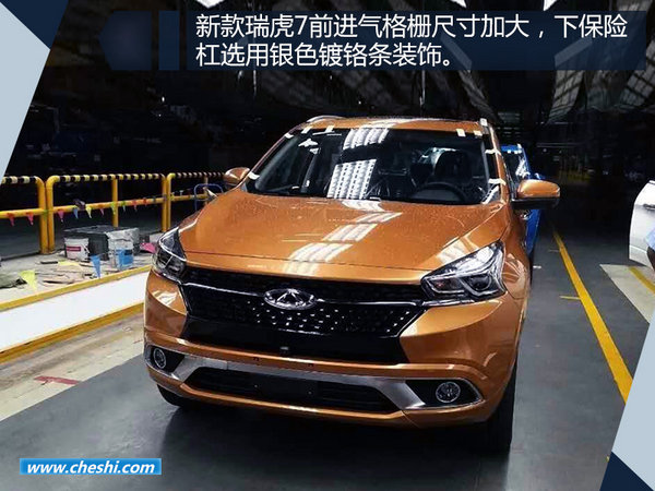 奇瑞新款瑞虎7实车图首曝光 外观/内饰均大改-图2