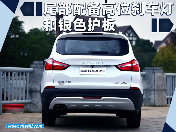 SWM斯威X7自动挡8月25日上市 预售10.39万起-图3