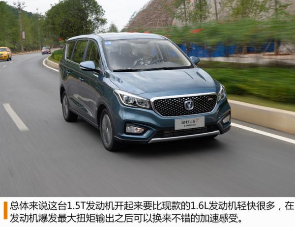 长安凌轩1.5T+6MT试驾体验 动力提升