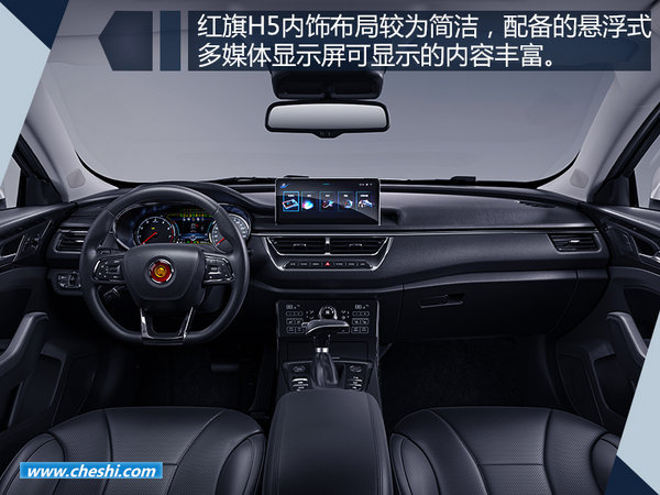 红旗H5豪华B级轿车将上市 起售价或低于20万-图6