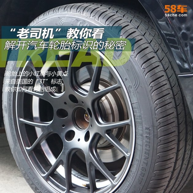 老司机教你看 解开汽车轮胎标识的秘密