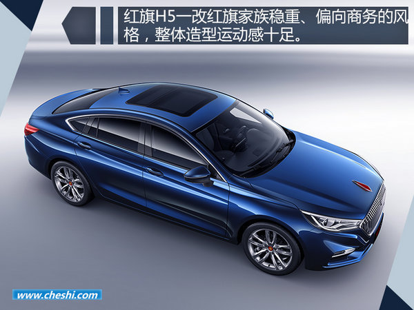 红旗H5豪华B级轿车将上市 起售价或低于20万-图2