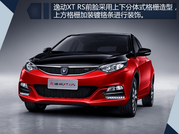 长安逸动XT RS搭1.5T引擎 成都车展正式上市-图5