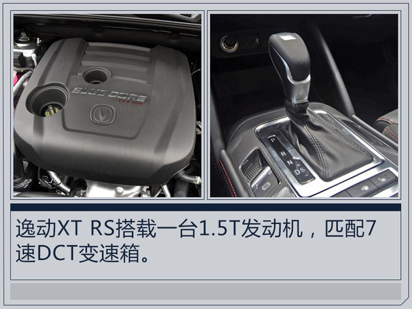 长安逸动XT RS搭1.5T引擎 成都车展正式上市-图2