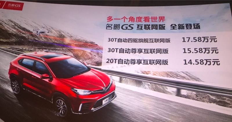 “互联网越级性能王”售价14.58万元-17.58万元