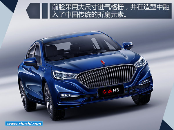 红旗H5豪华B级轿车将上市 起售价或低于20万-图4