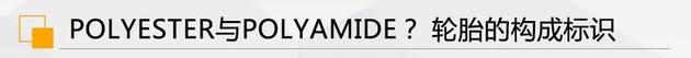 老司机教你看 解开汽车轮胎标识的秘密