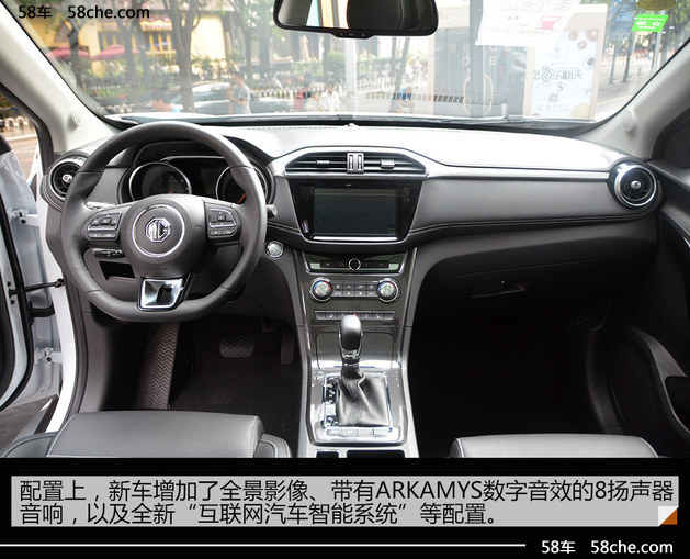 上汽名爵锐腾互联网版解析