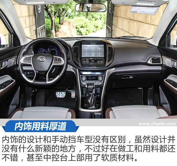 底盘紧凑/变速箱平顺 北汽幻速S5 CVT怎么样-图4