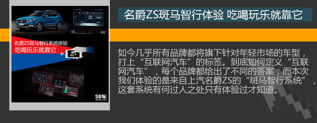 上汽名爵锐腾互联网版解析