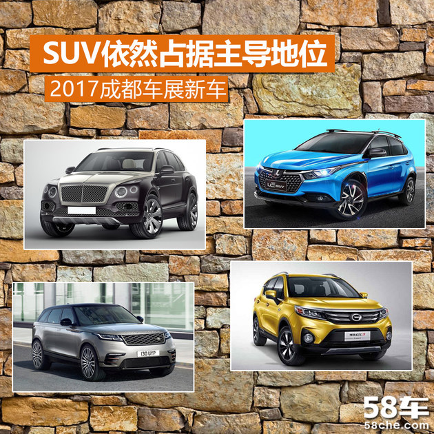 2017成都车展前瞻 SUV依然占据主导地位