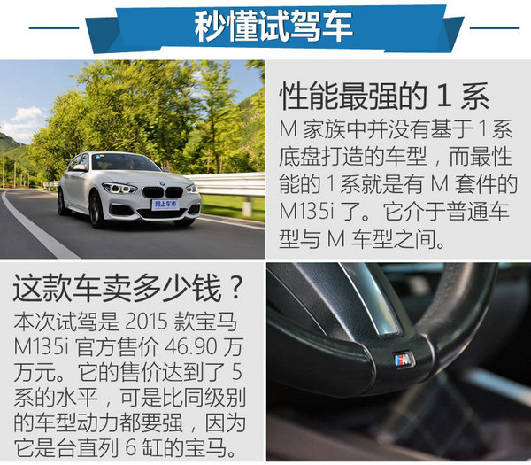 排量大一点就真的有错吗 宝马M135i怎么样-图2