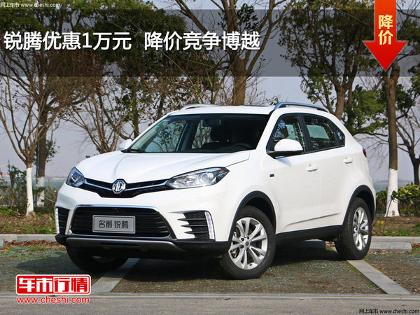 锐腾优惠1万元  降价竞争博越-图1