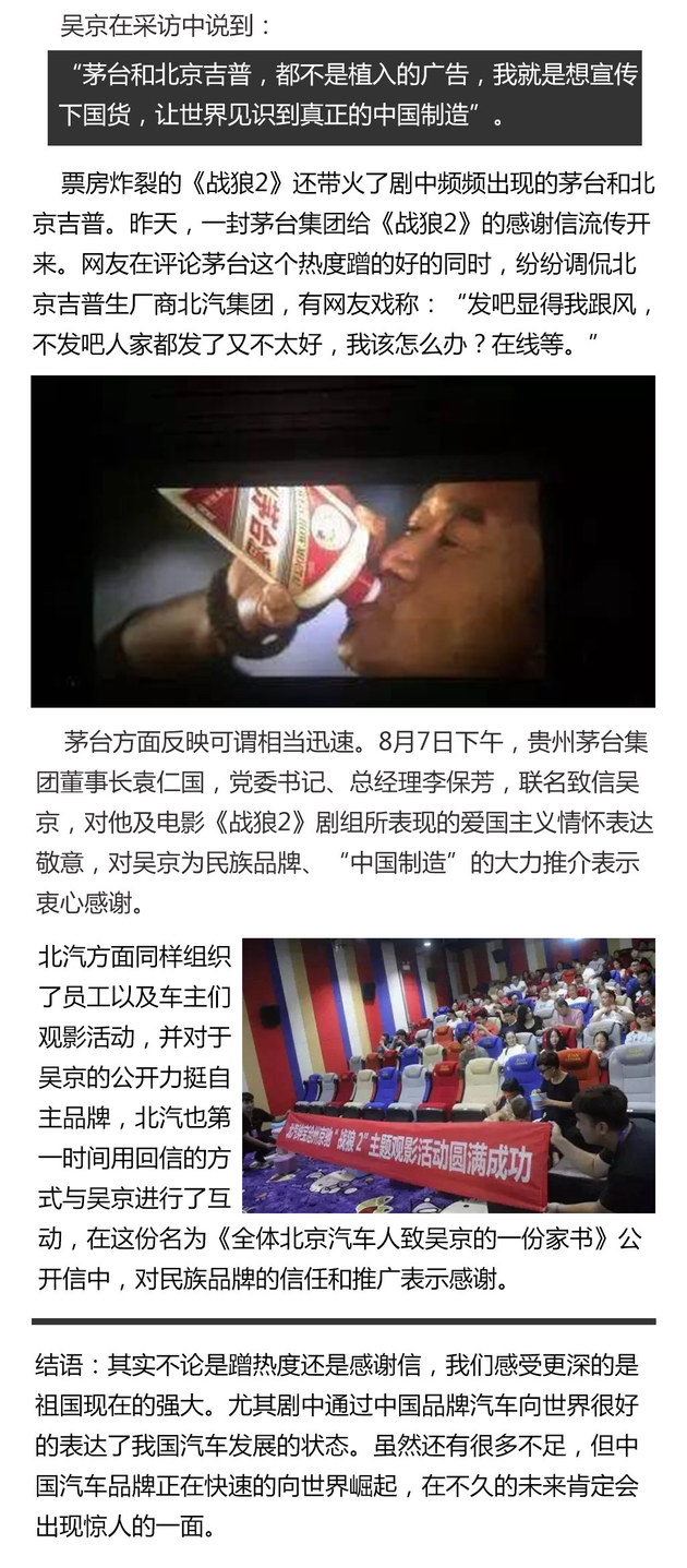 中国品牌崛起 《战狼2》中的北京(BJ)40