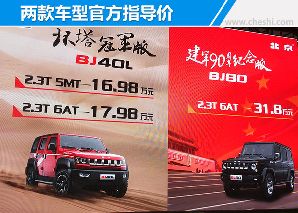 北京汽车两款特别版车型上市 售XX-XX-图1