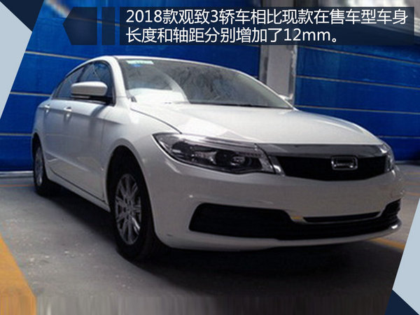 观致3迎来年度改款 3款新车将于本月实现量产-图3