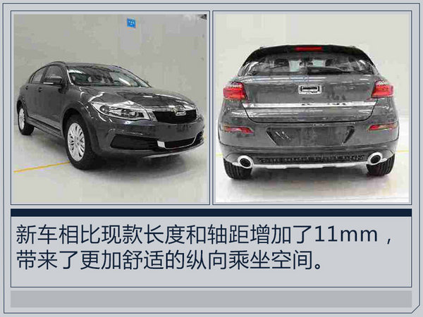 观致3迎来年度改款 3款新车将于本月实现量产-图7