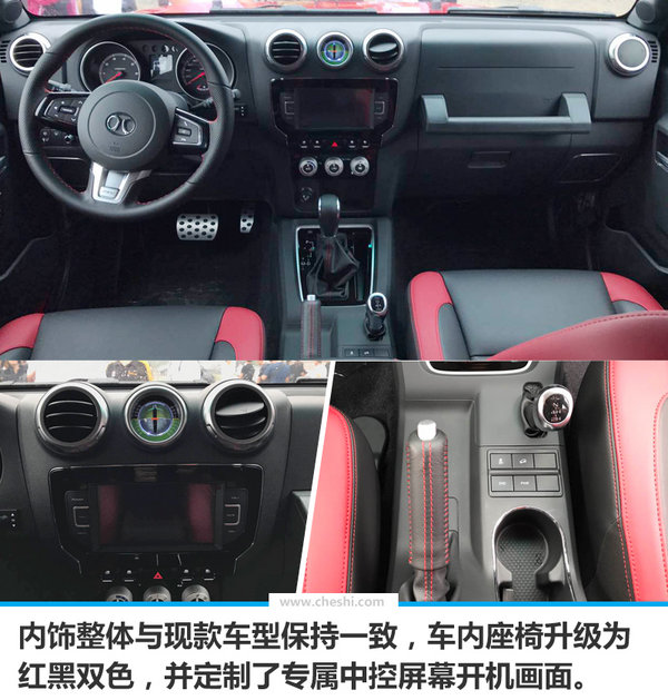 北汽40L/80特别版正式上市 售16.98-31.8万元-图4