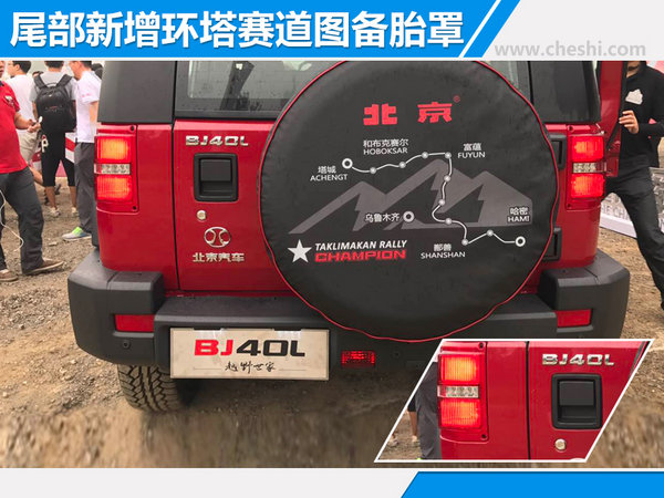 北汽40L/80特别版正式上市 售16.98-31.8万元-图3