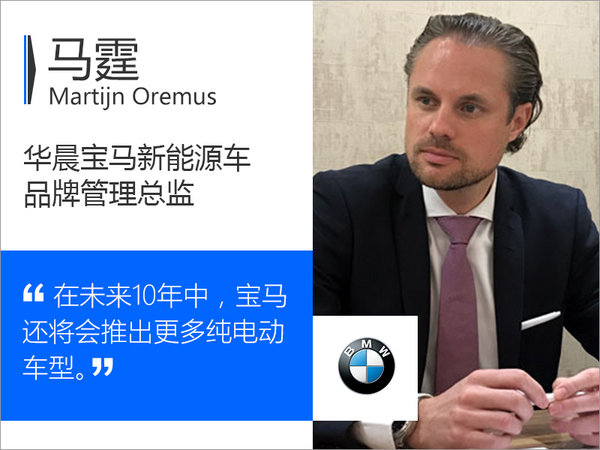 宝马加速第一战略 推8款纯电动/插混新车-图2