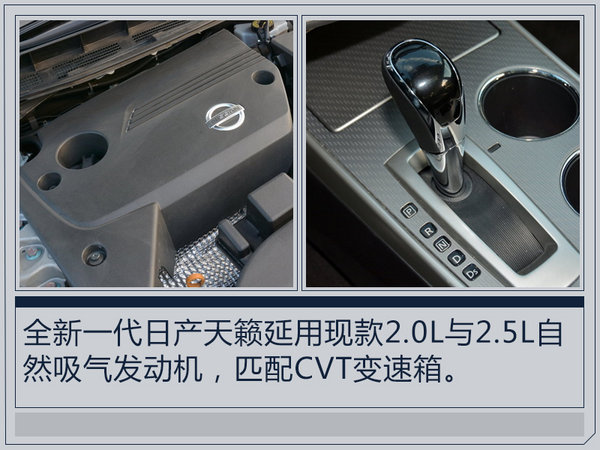 日产全新一代天籁曝光 外观升级/竞争迈锐宝XL-图4
