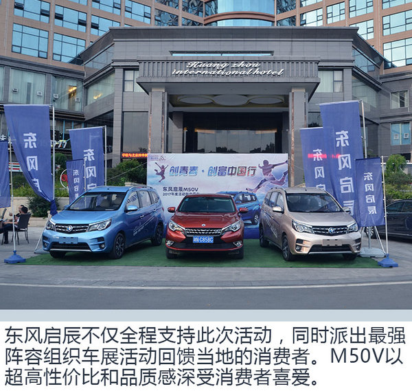 青春就要折腾 启辰M50V “双创”行湖南站结束-图3