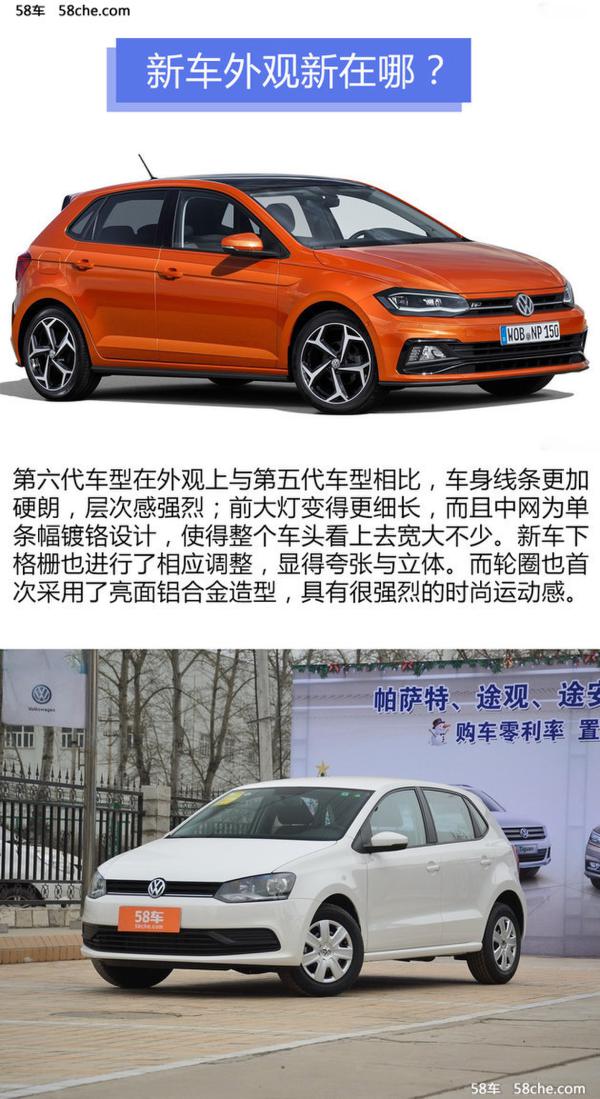 你我现已不再相识 第六代Polo新在哪里?
