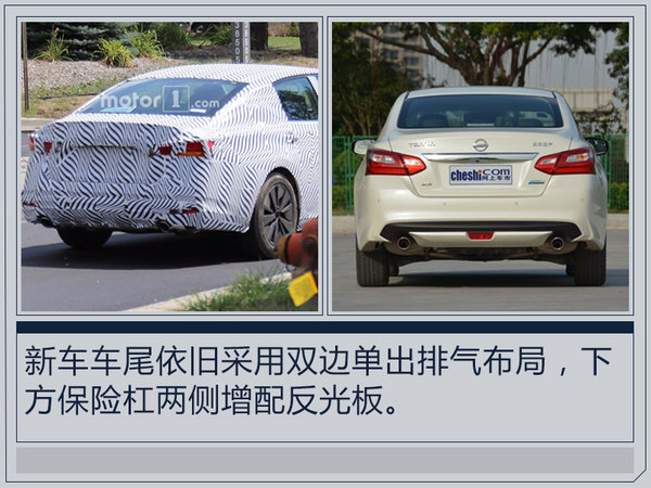 日产全新一代天籁曝光 外观升级/竞争迈锐宝XL-图3