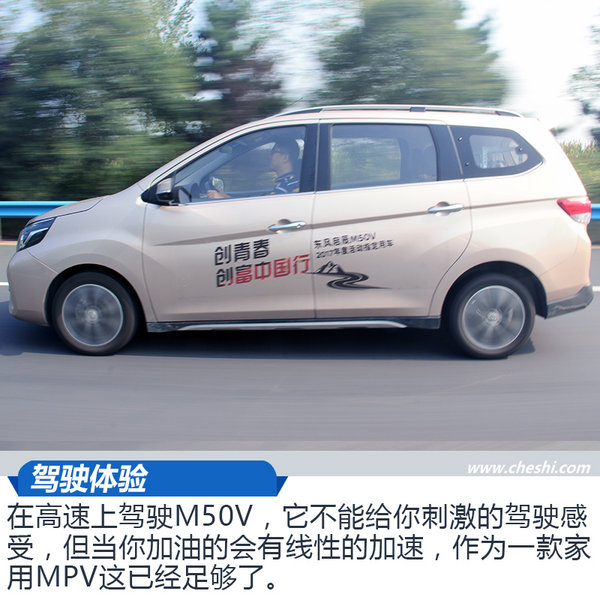 难道会是下一代神车？ 东风启辰M50V驾驶体验-图4