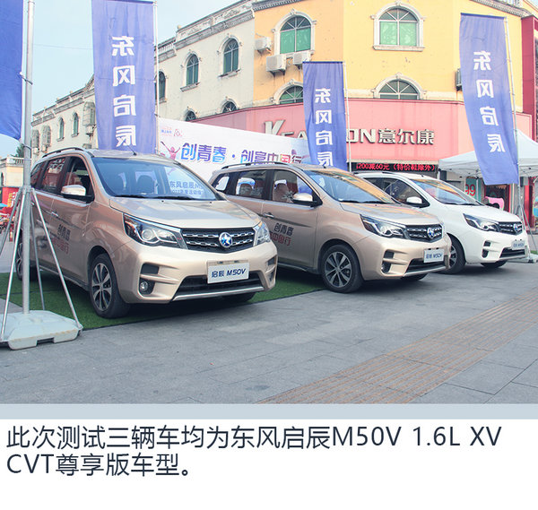 难道会是下一代神车？ 东风启辰M50V驾驶体验-图1