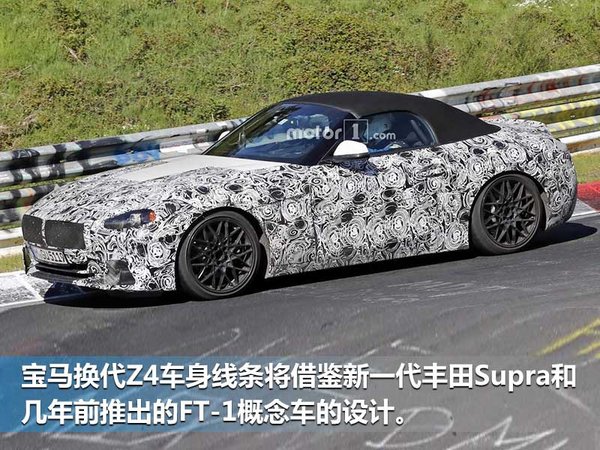 宝马新一代Z4内饰图曝光 将衍生全驱混动版-图2