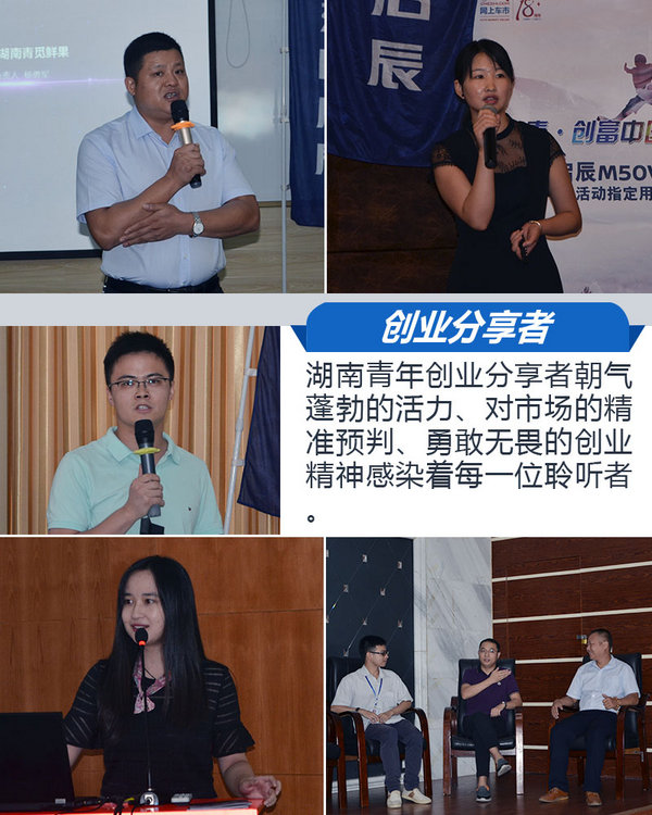 青春就要折腾 启辰M50V “双创”行湖南站结束-图2