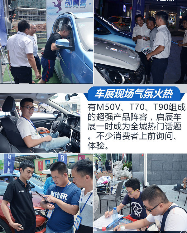 青春就要折腾 启辰M50V “双创”行湖南站结束-图4