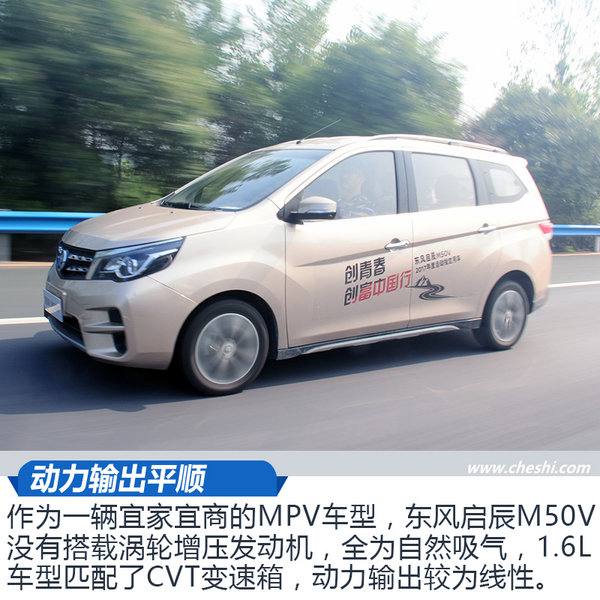 难道会是下一代神车？ 东风启辰M50V驾驶体验-图3