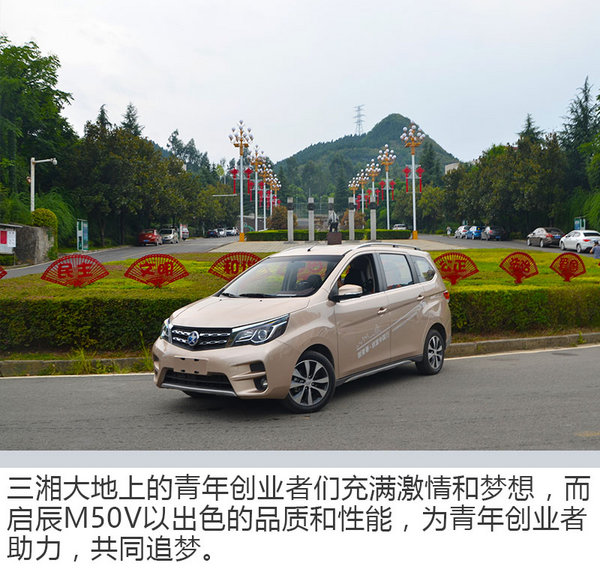 青春就要折腾 启辰M50V “双创”行湖南站结束-图5